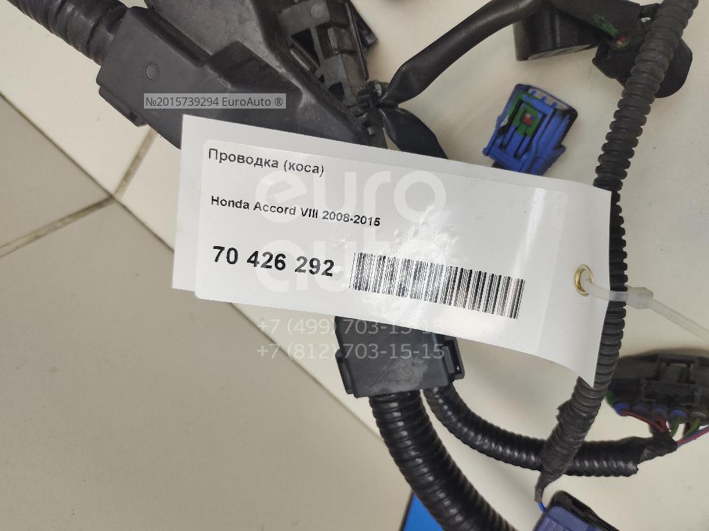 Проводка (коса) для Honda Accord VIII 2008-2015 в Москве