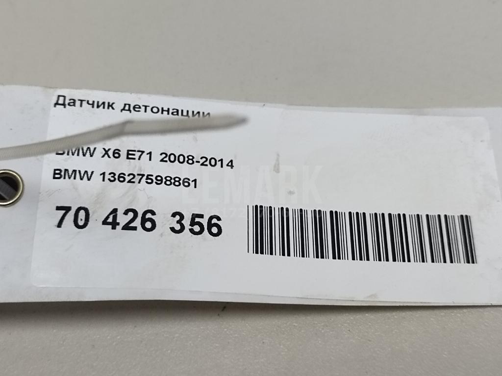 Датчик детонации для  Audi A3 [8V] 2013-2020