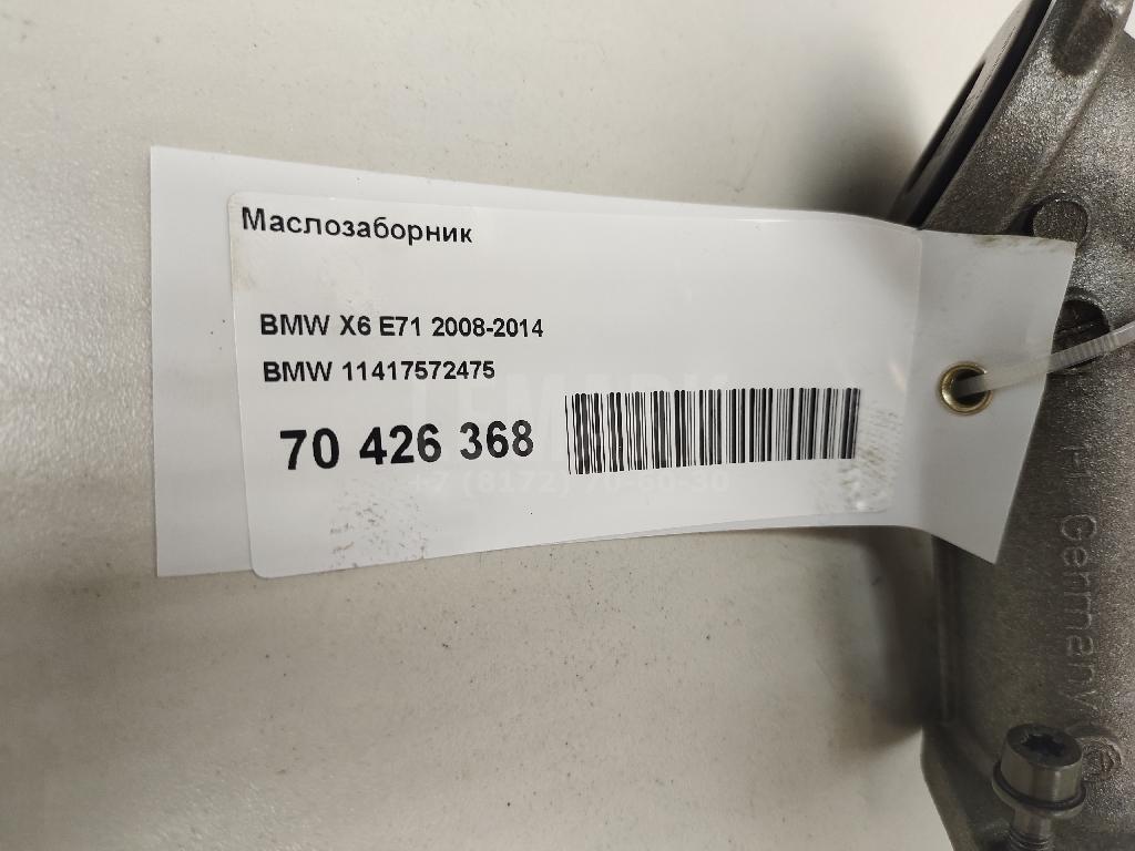 Маслозаборник для  BMW X5 E70 2007-2013