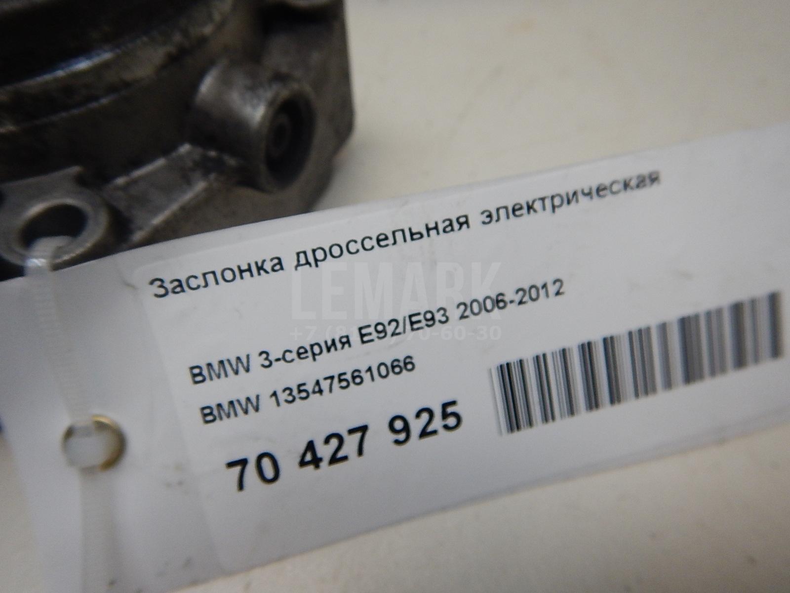 Заслонка дроссельная электрическая