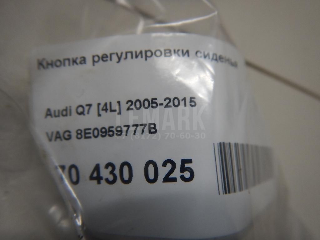 Кнопка регулировки сиденья для  Audi A8 [4D] 1999-2002