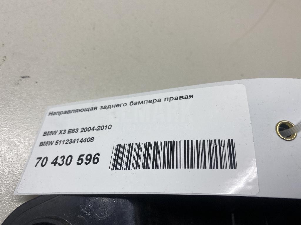 Направляющая заднего бампера правая