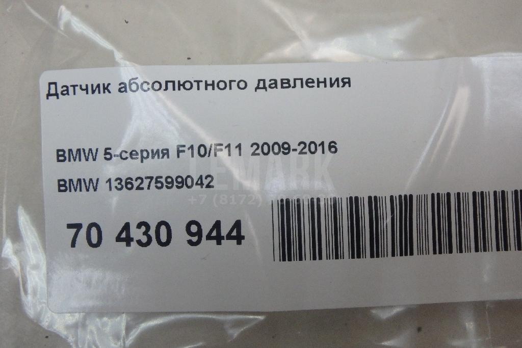 Датчик абсолютного давления