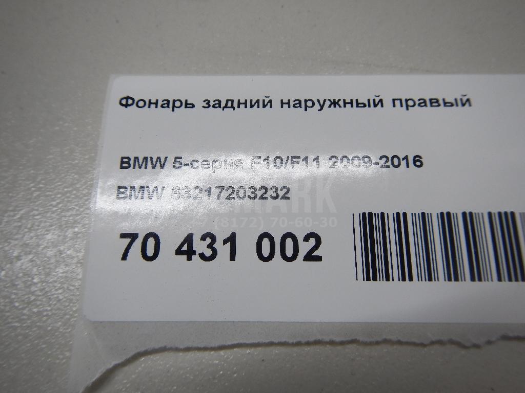 Фонарь задний наружный правый для  BMW 7-serie F01/F02 2008-2015
