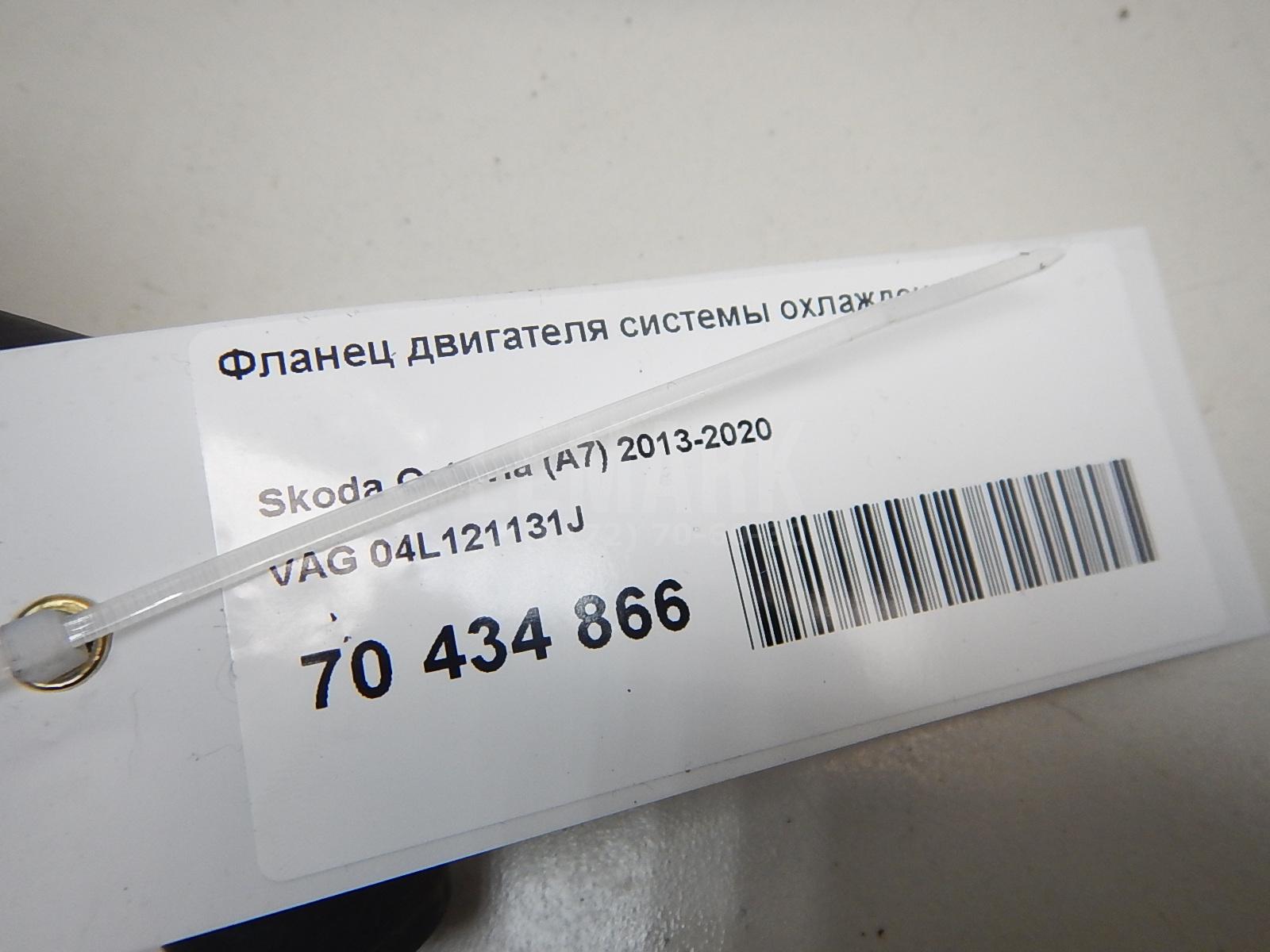 Фланец двигателя системы охлаждения для  Audi A4 [B7] 2005-2007