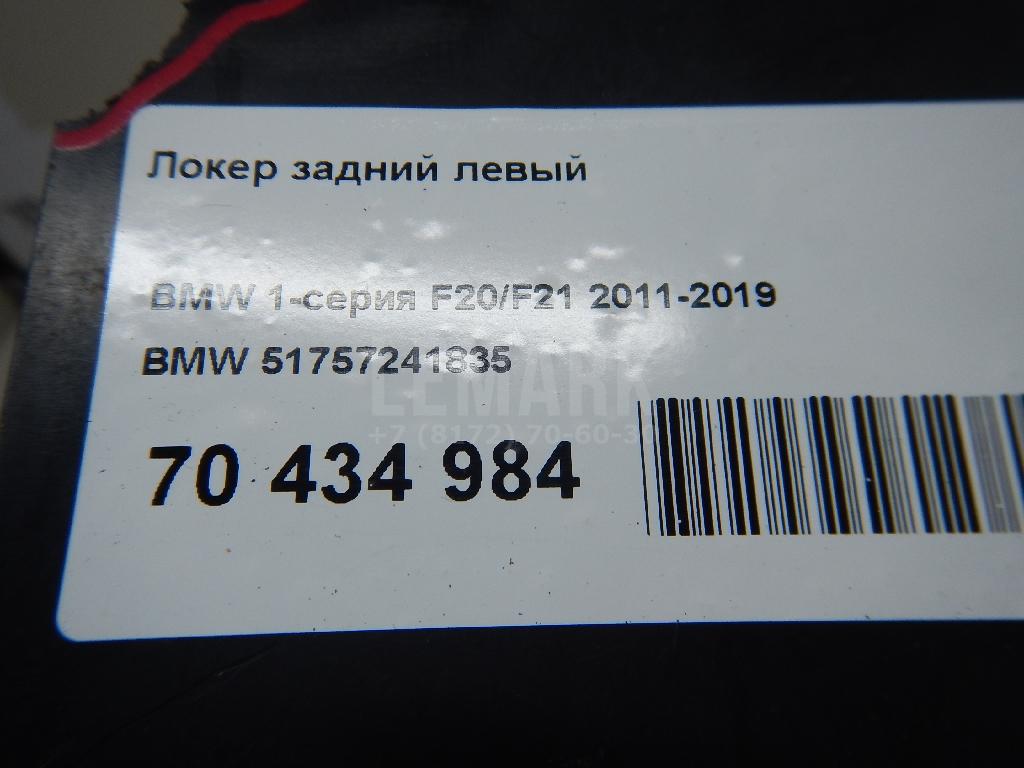 Локер задний левый для  BMW 7-serie G11/G12 2015-2022