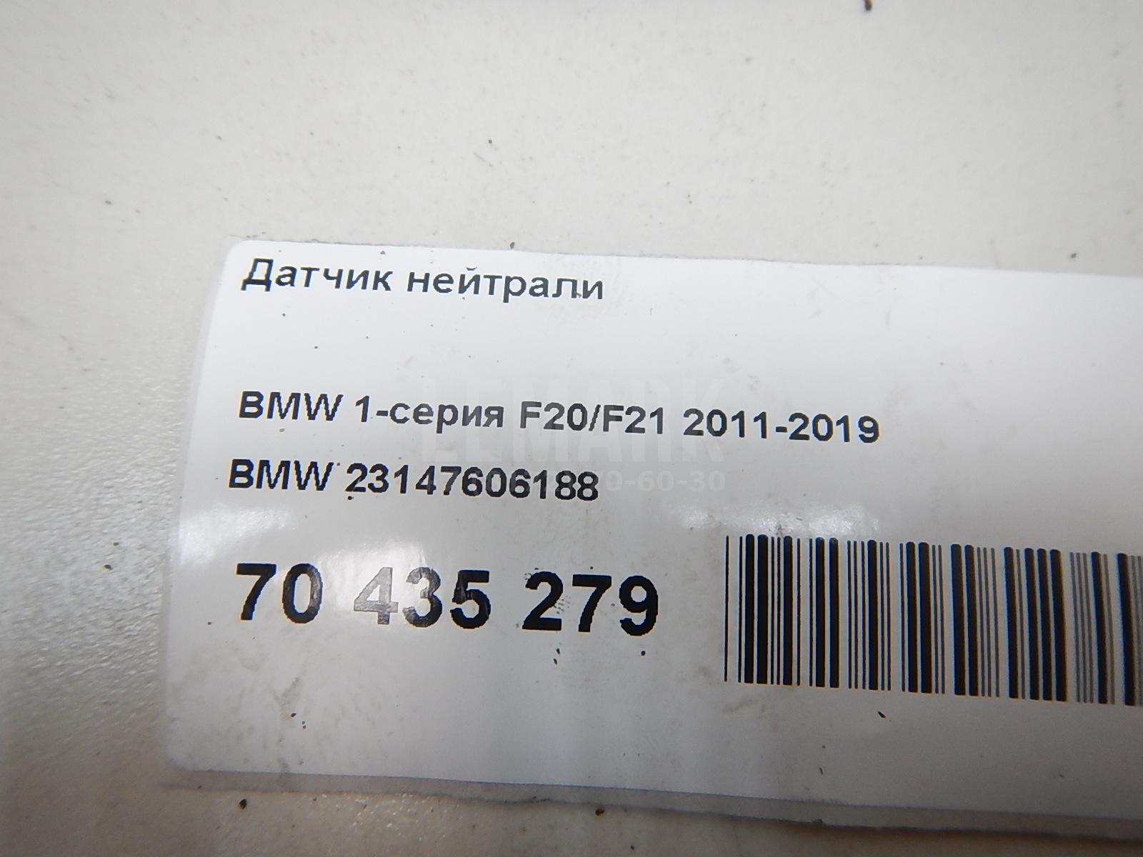 Датчик нейтрали для  BMW 3-serie E90/E91 2005-2012