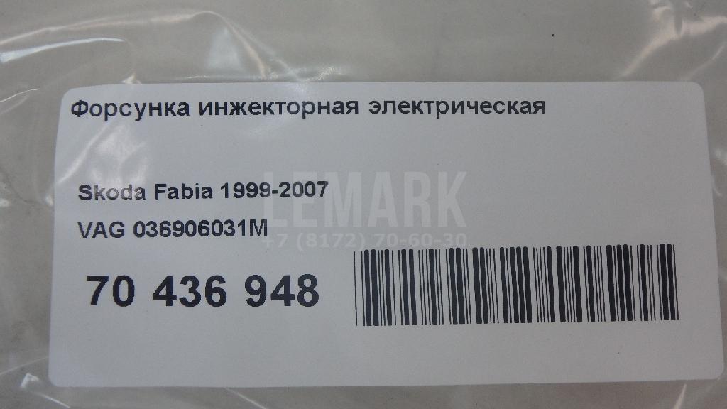 Форсунка инжекторная электрическая