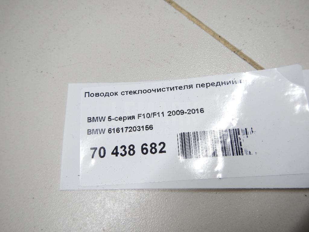 Поводок стеклоочистителя передний правый для  Cadillac CTS 2008-2014