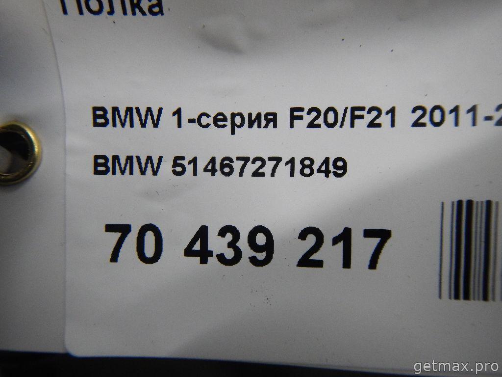 Полка для BMW 1-серия F20/F21 2011-2019 купить в Иваново