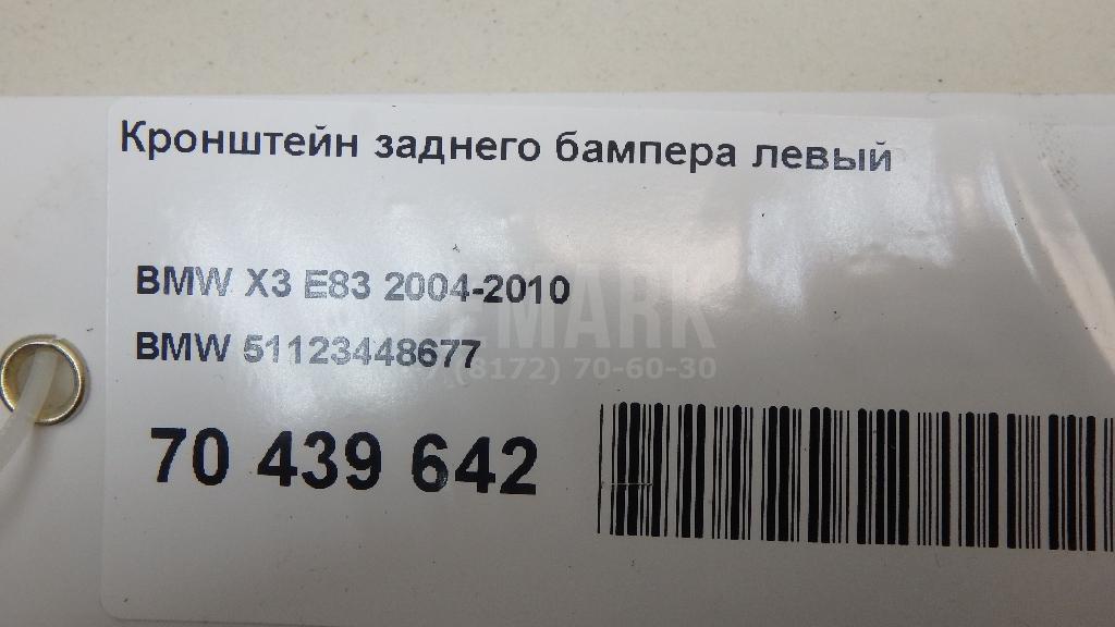Кронштейн заднего бампера левый