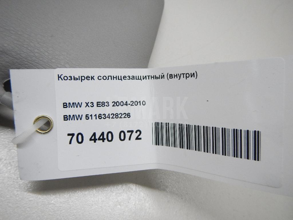 Козырек солнцезащитный (внутри)