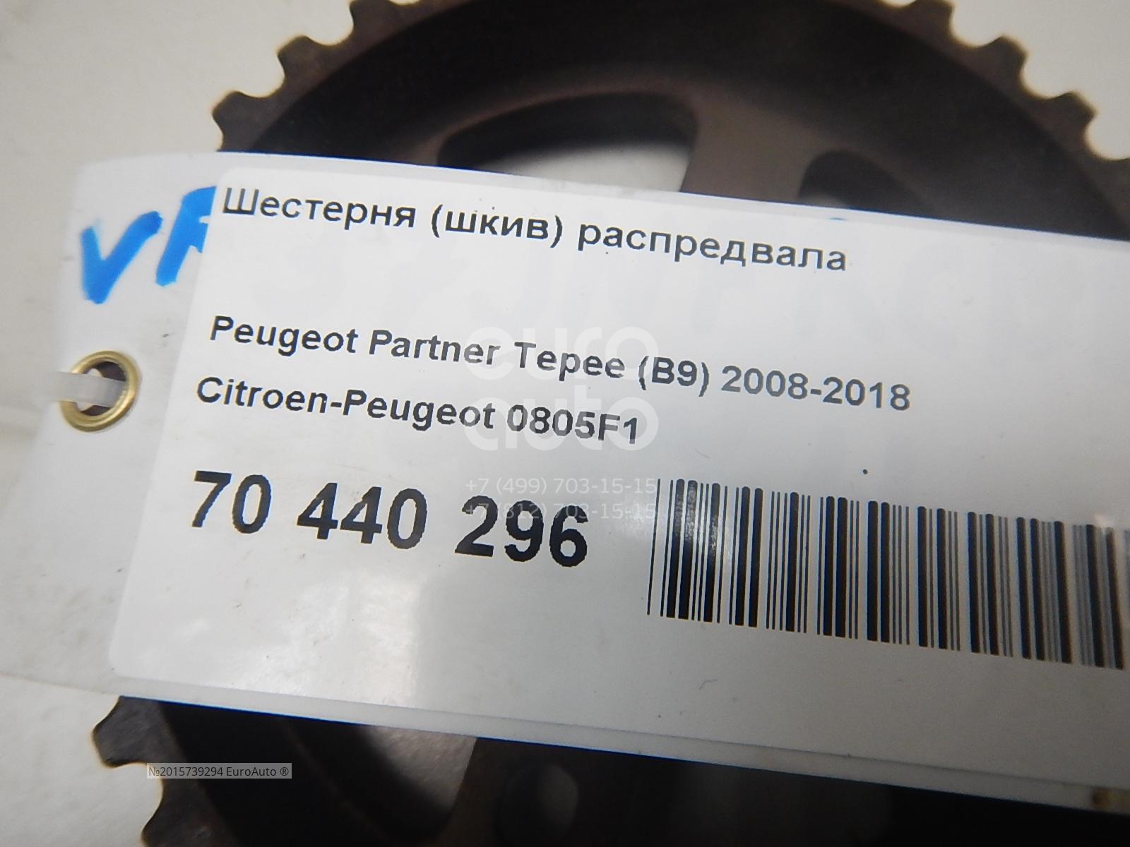 0805s8f1801t5e. Шестерня выпускного распредвала 0805f6 KFU 1.4. Peugeot 0805.f1. Шкив распредвала 0805 f6. 0805f6.