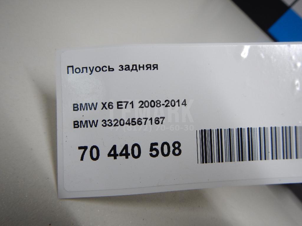 Полуось задняя для  Astra HD 8 2005-2011