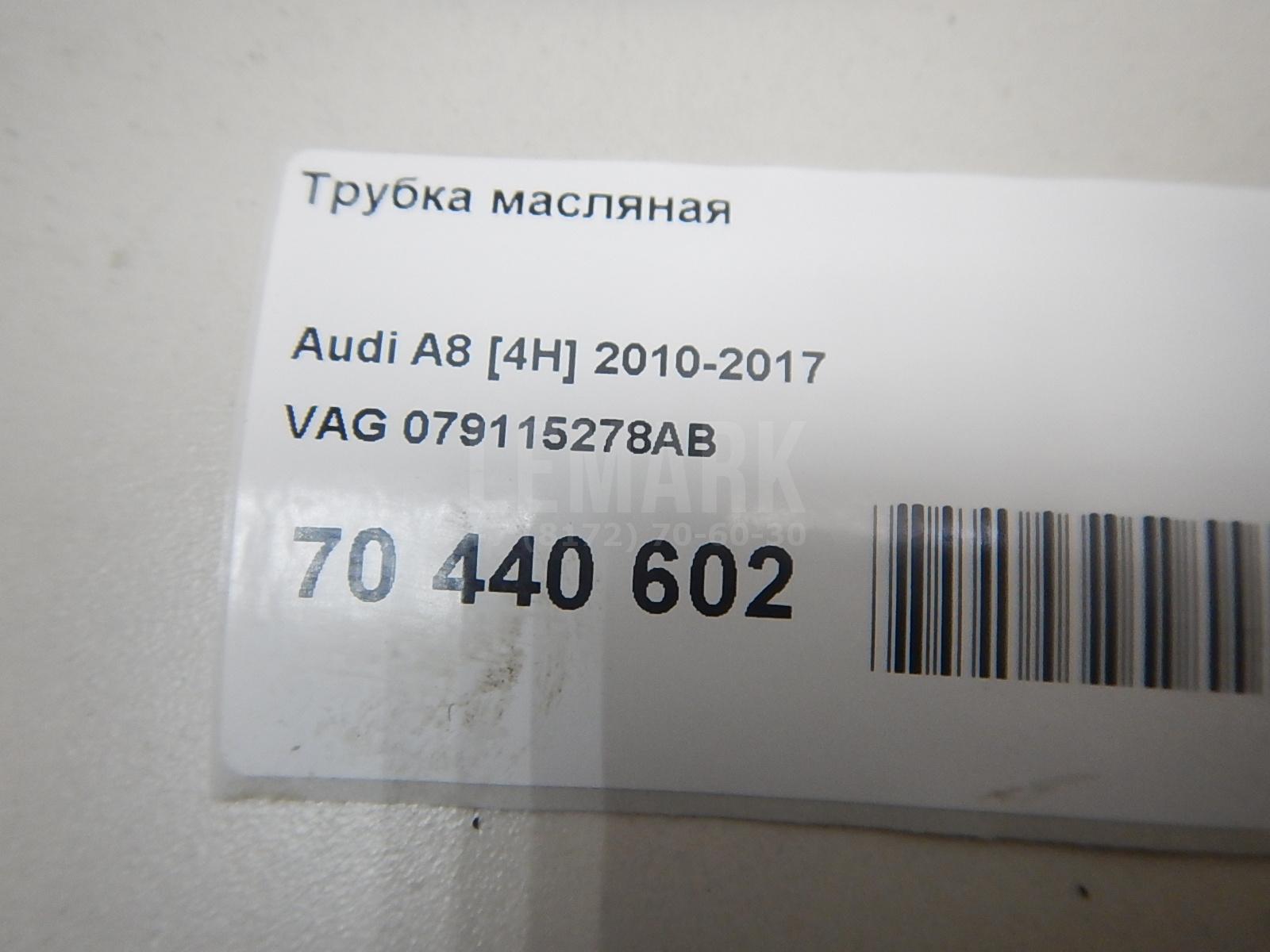 Трубка масляная