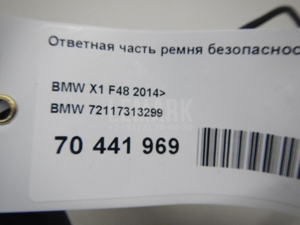 Ответная часть ремня безопасности
