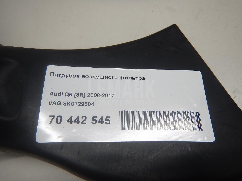 Патрубок воздушного фильтра