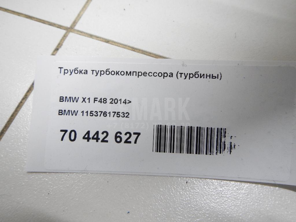 Трубка турбокомпрессора (турбины) для  BMW X2 U10 2023