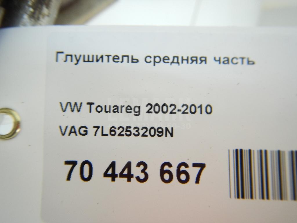 Глушитель средняя часть