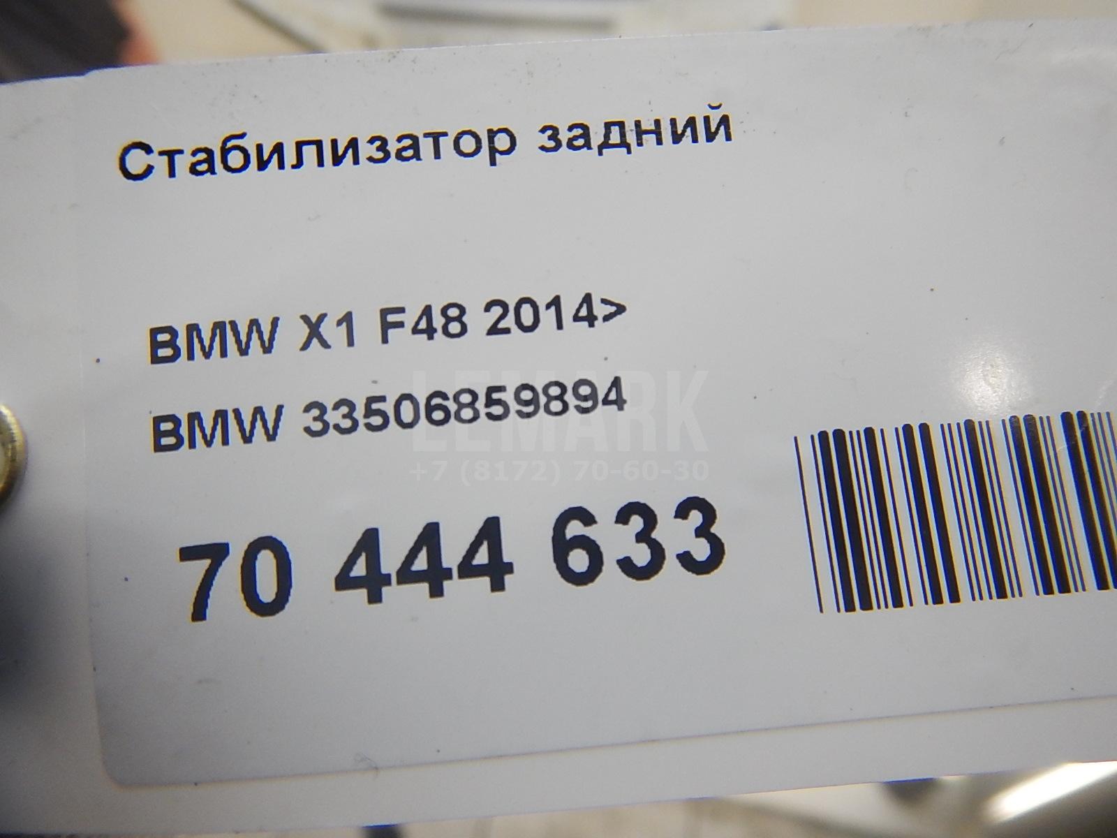 Стабилизатор задний