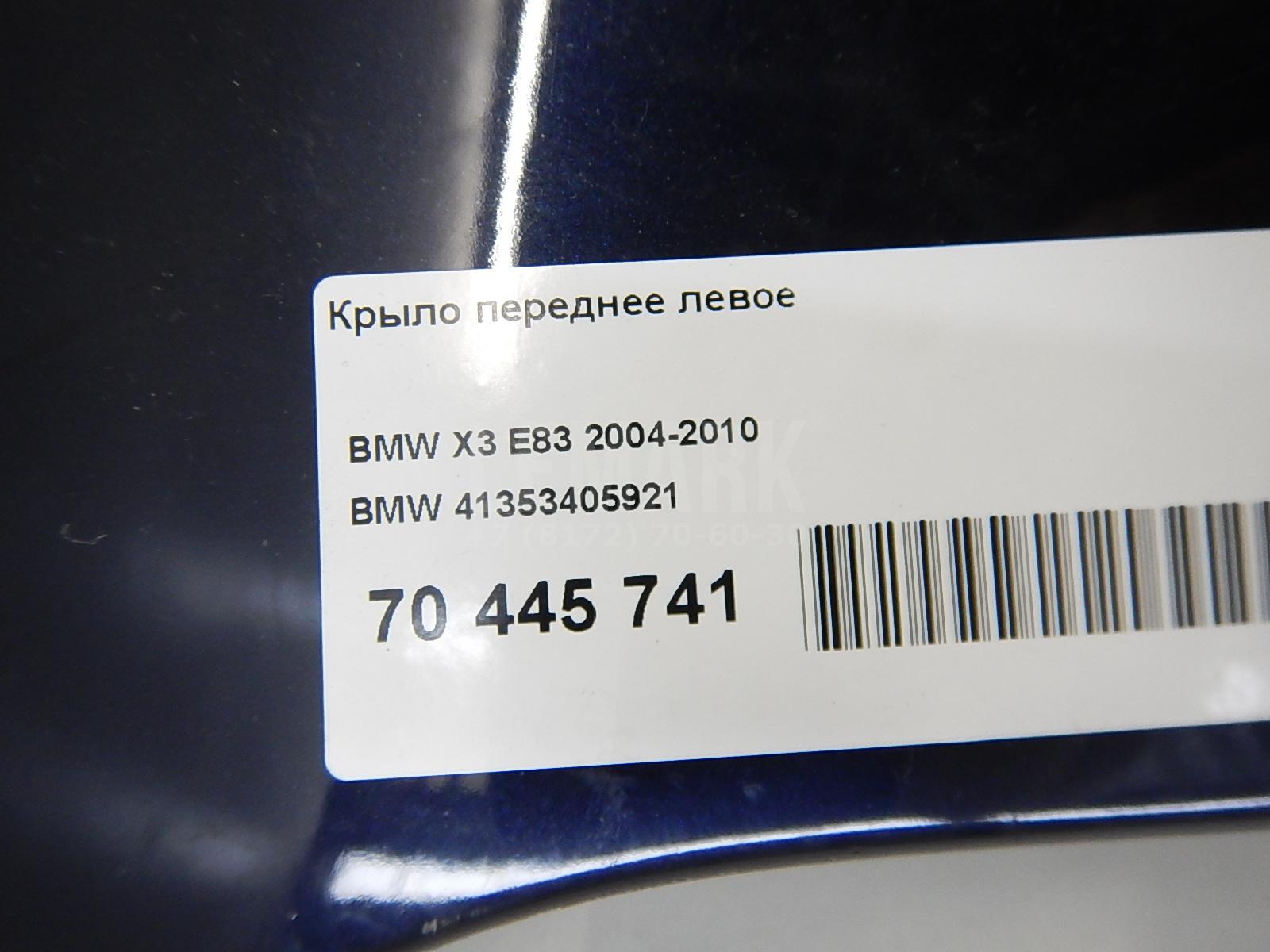 Крыло переднее левое для  Belgee X50 2023