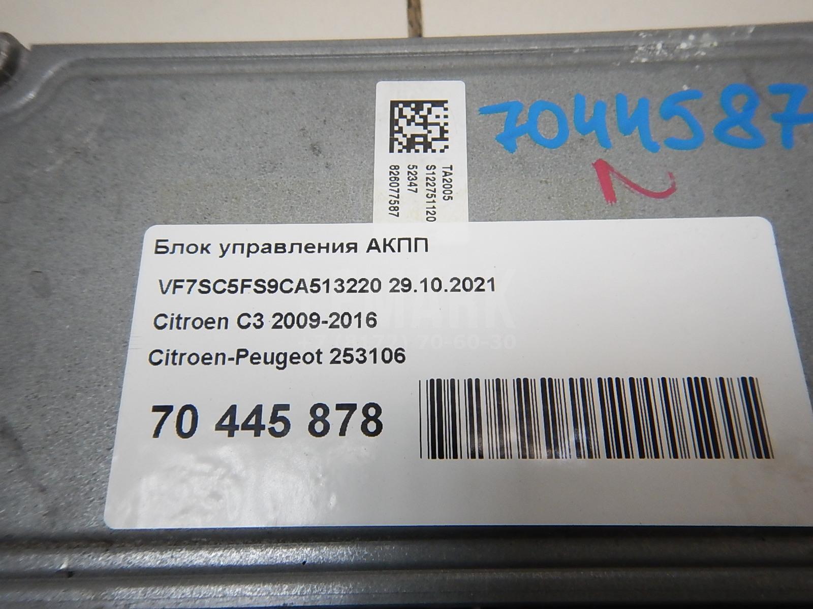 Блок управления АКПП