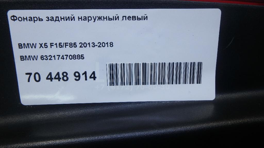 Фонарь задний наружный левый для  Cadillac Escalade III 2006-2014