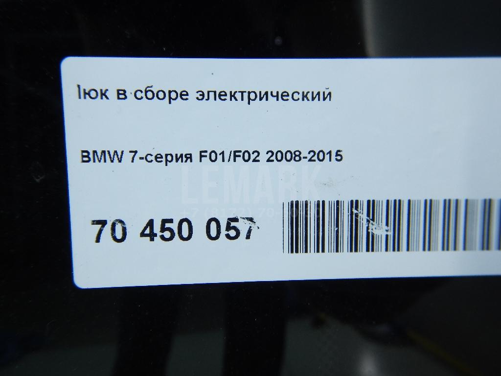 Люк в сборе электрический для  BMW 5-serie E60/E61 2003-2009