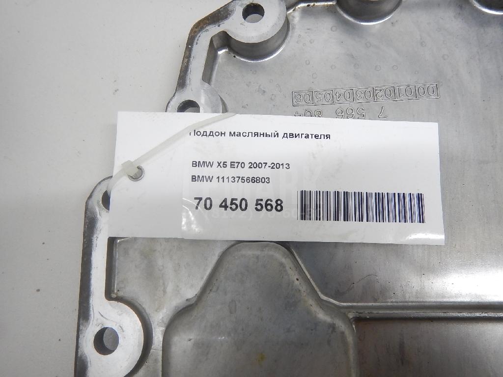 Поддон масляный двигателя для  Audi A4 [B8] Allroad 2009-2015