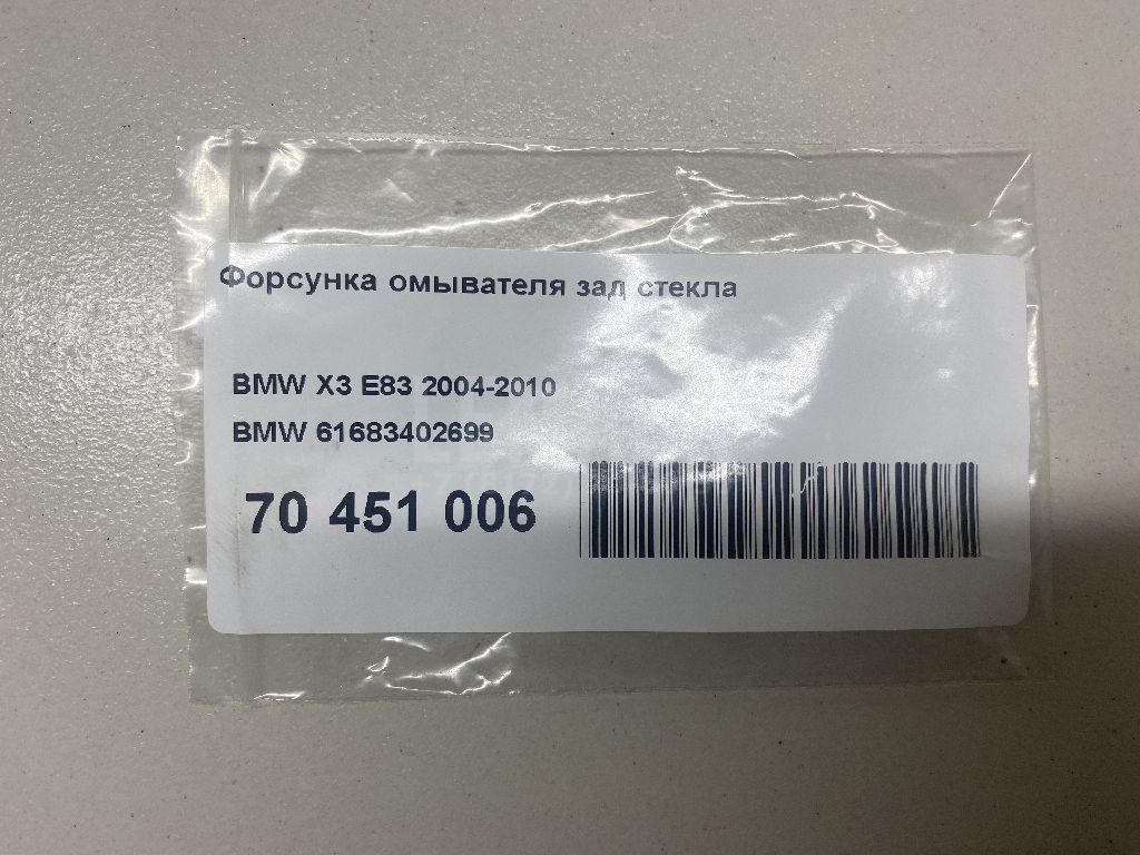 Форсунка омывателя зад стекла