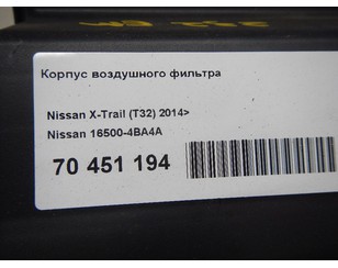 Корпус воздушного фильтра для Nissan X-Trail (T32) 2014> с разбора состояние отличное