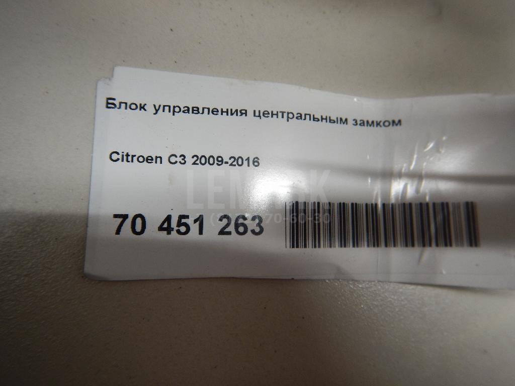 Блок управления центральным замком для  Citroen C3 2009-2016