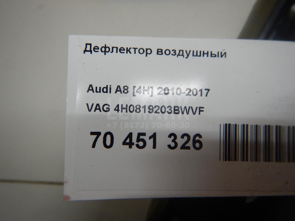 Дефлектор воздушный