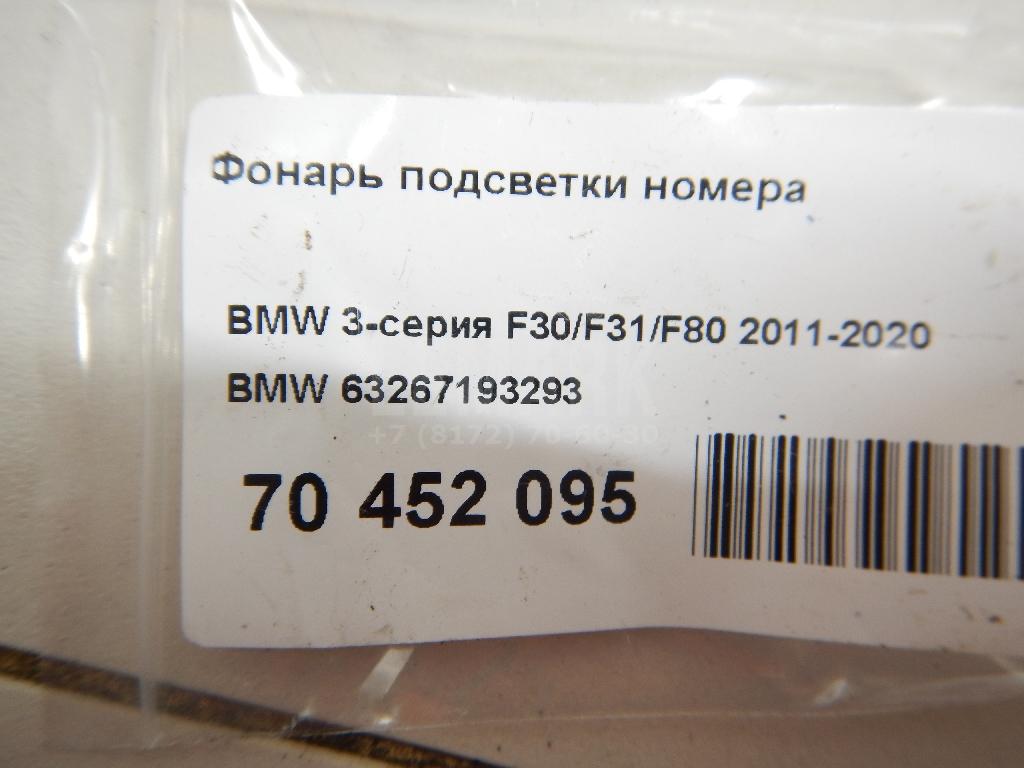 Фонарь подсветки номера для  Cadillac