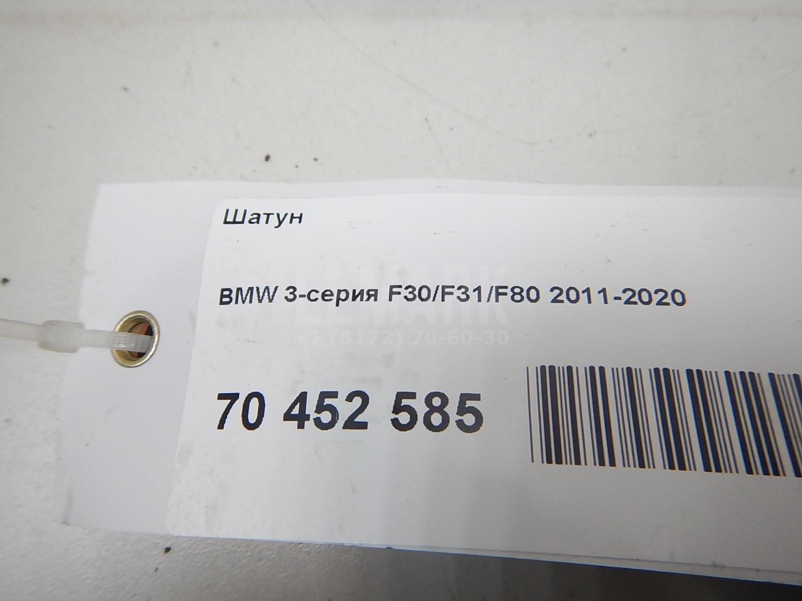 Шатун для  Ford Focus II 2008-2011