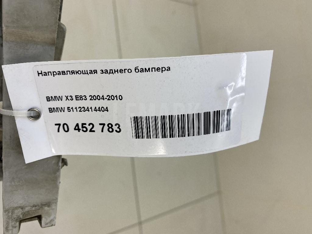 Направляющая заднего бампера