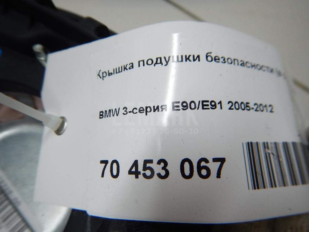 Крышка подушки безопасности (в рулевое колесо)