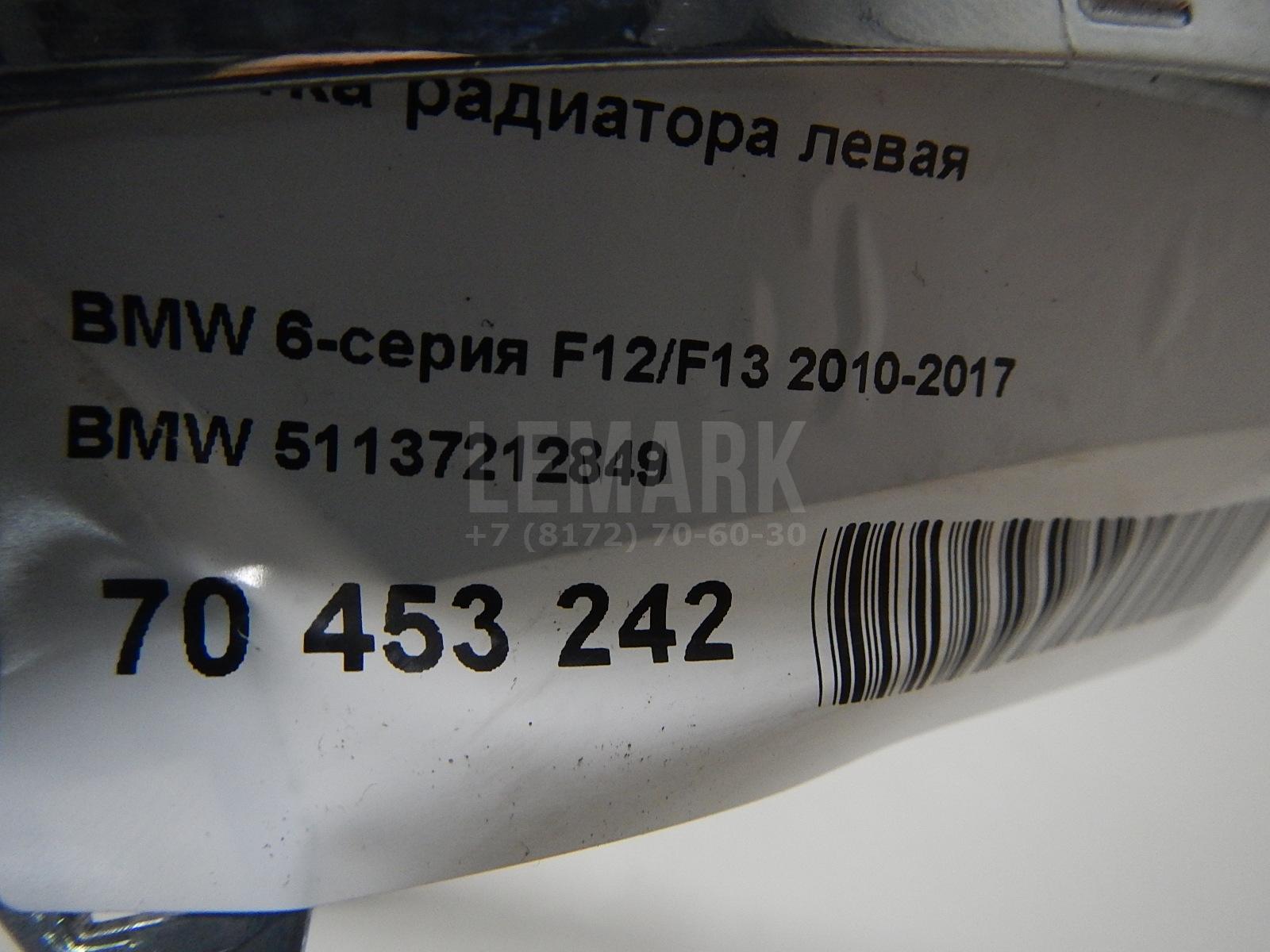 Решетка радиатора левая для  BMW X1 U11 2022