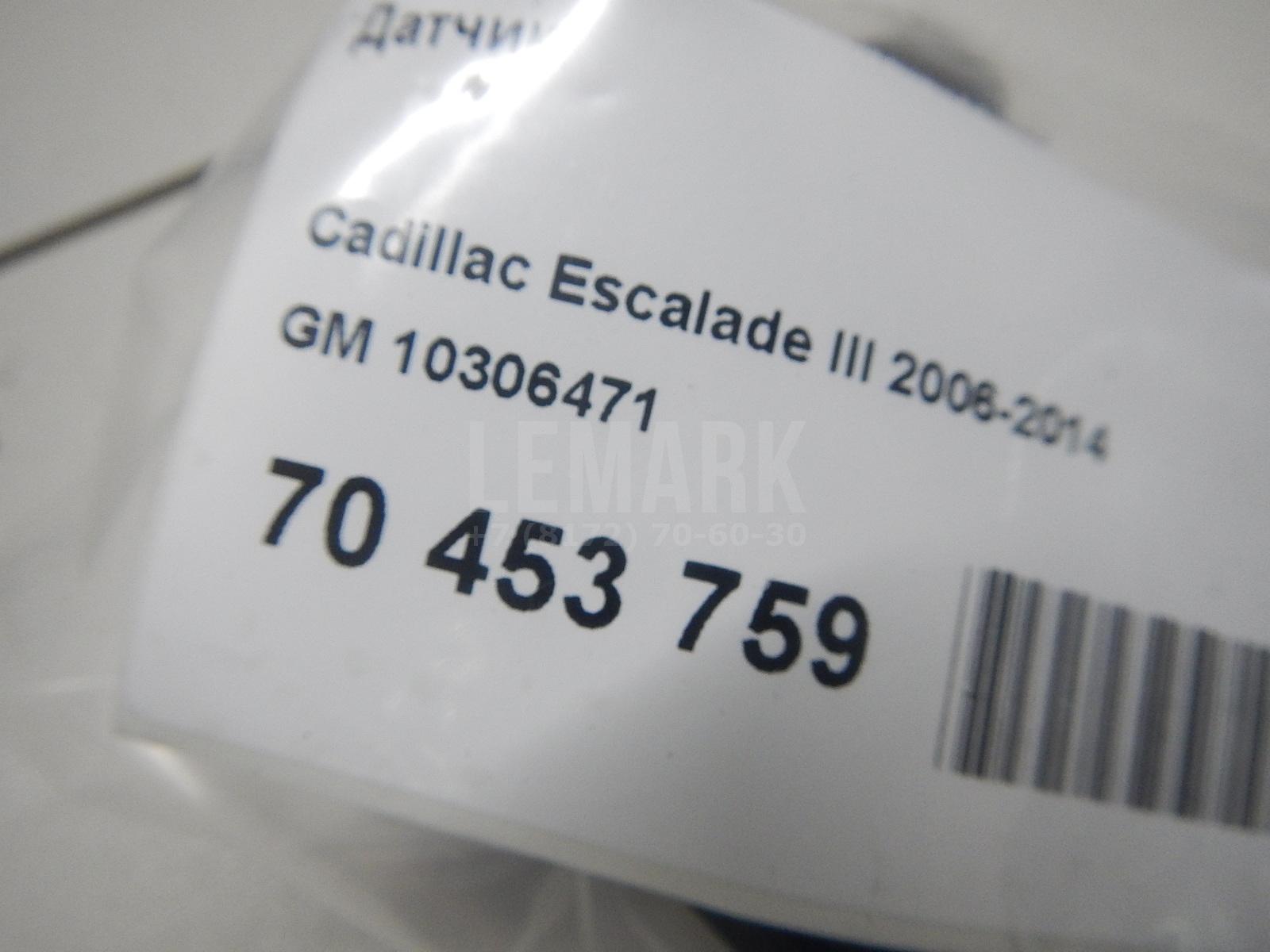 Датчик для  Cadillac Escalade II 2000-2006