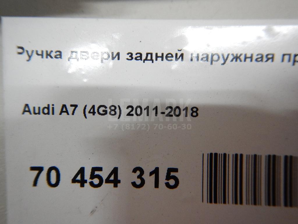 Ручка двери задней наружная правая