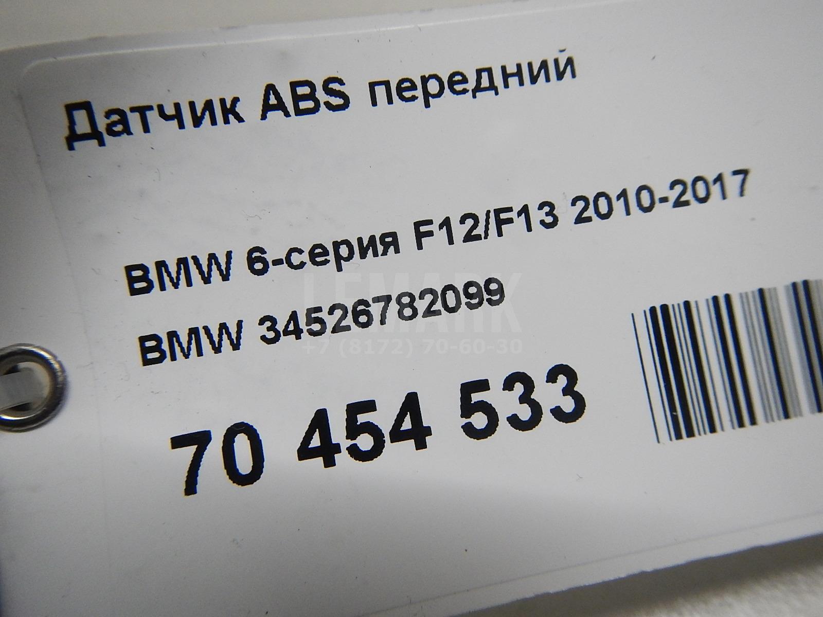 Датчик ABS передний для  Bentley Mulsanne 2010-2020