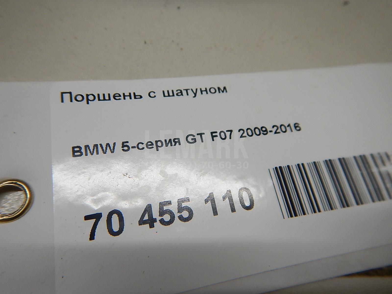 Поршень с шатуном для  Alfa Romeo Giulietta 2010-2020