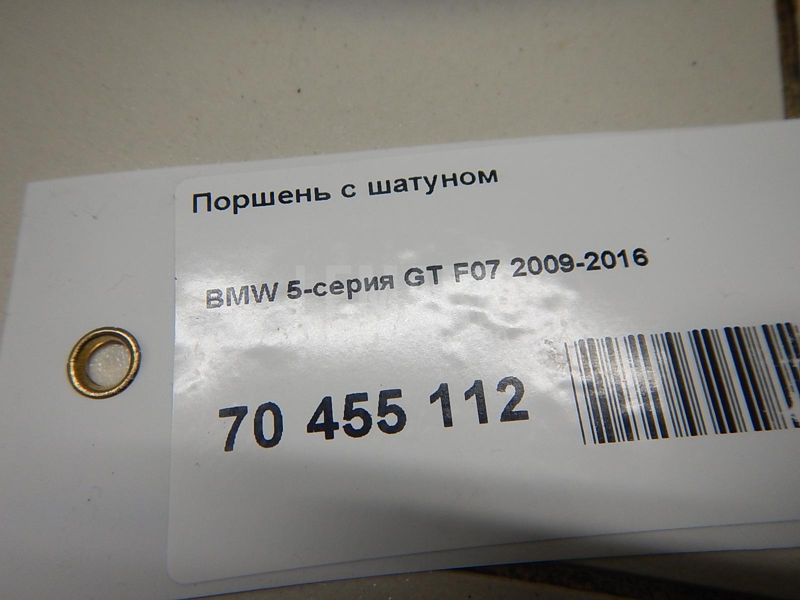 Поршень с шатуном