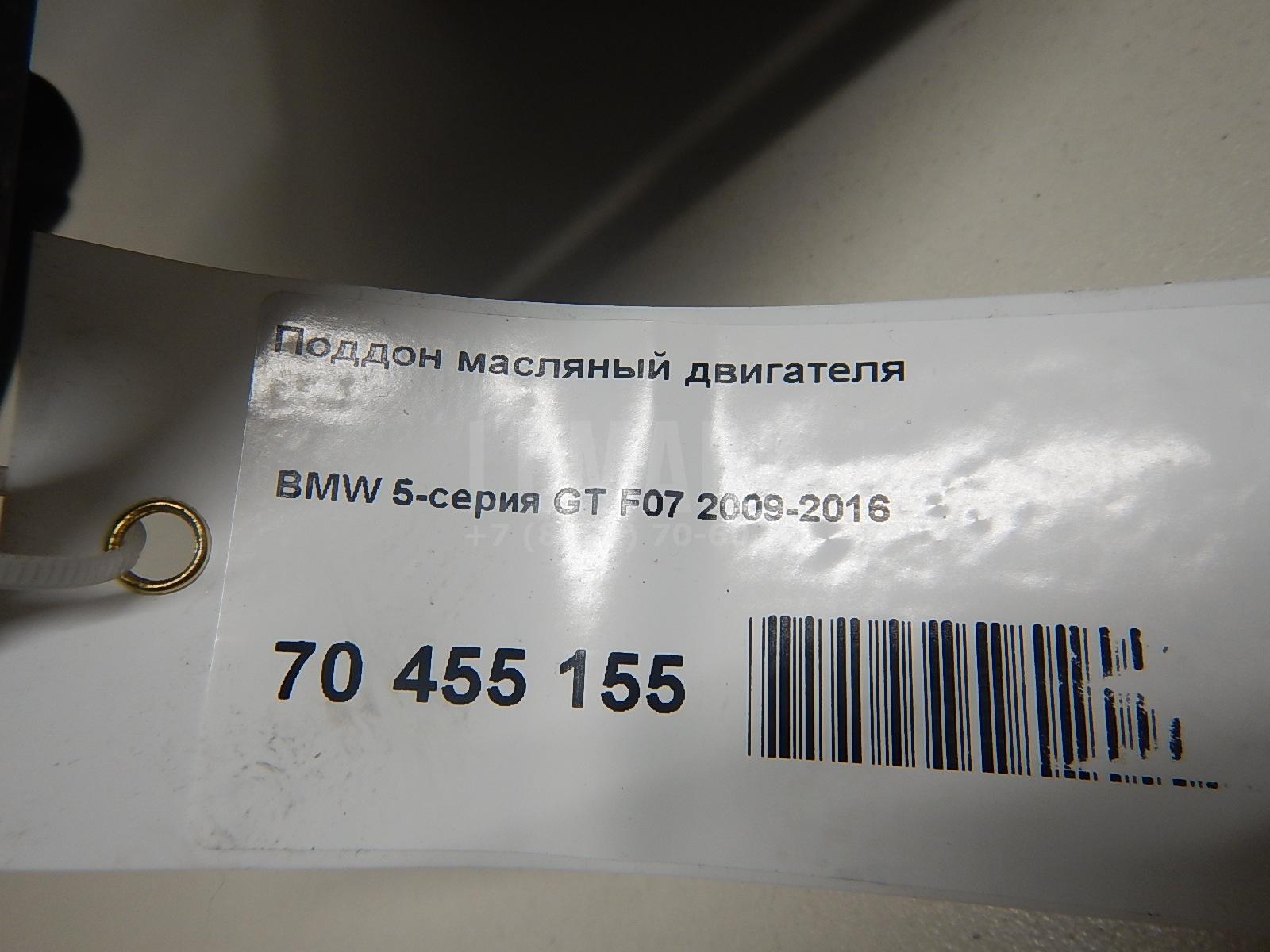 Поддон масляный двигателя для  BMW X3 E83 2004-2010