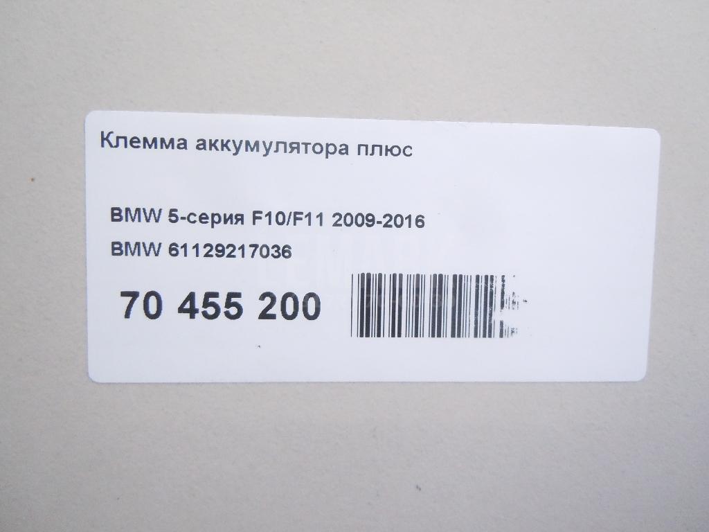 Клемма аккумулятора плюс для  BYD Flyer 2005-2008