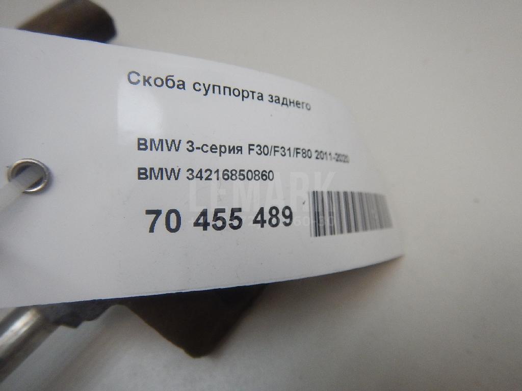 Скоба суппорта заднего