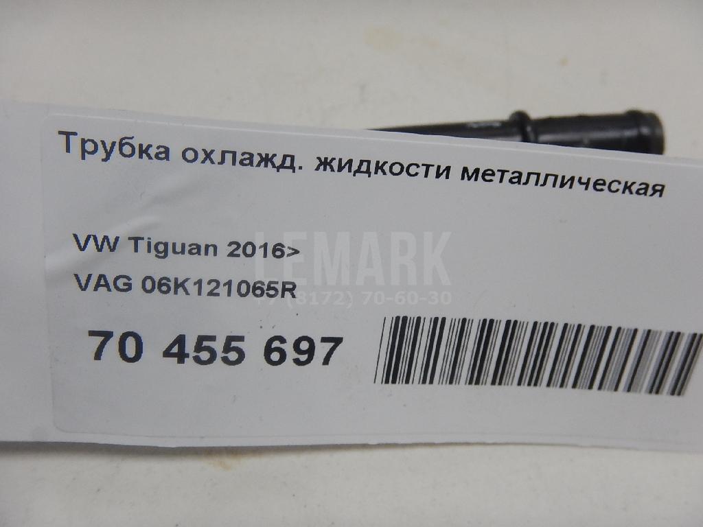 Трубка охлажд. жидкости металлическая