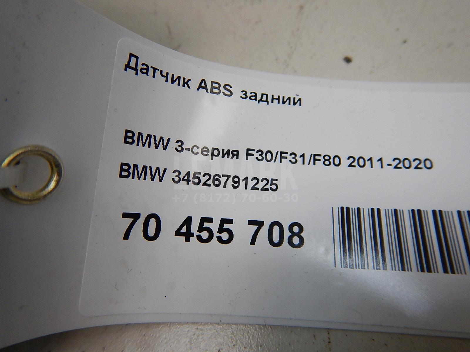 Датчик ABS задний для  Audi A5/S5 [8F] Cabrio 2010-2016