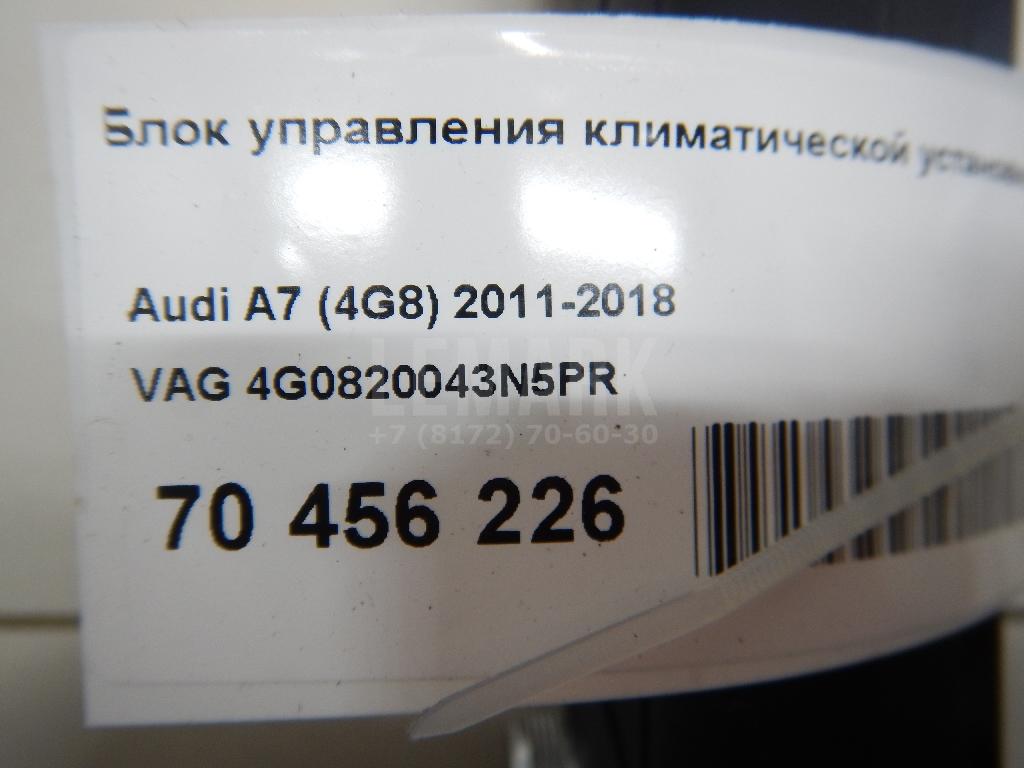 Блок управления климатической установкой для  Audi A6 [C4] 1994-1997