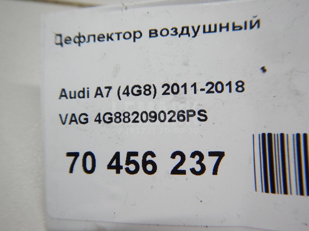 Дефлектор воздушный